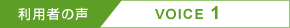 VOICE1